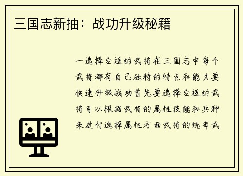 三国志新抽：战功升级秘籍