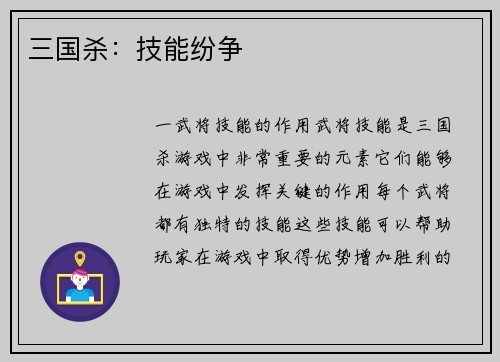三国杀：技能纷争