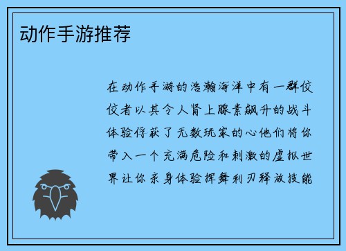 动作手游推荐