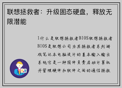 联想拯救者：升级固态硬盘，释放无限潜能