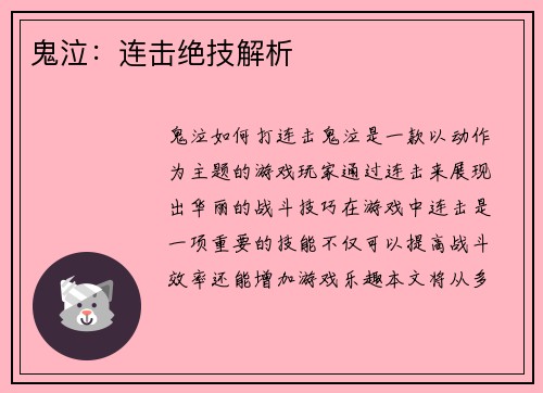 鬼泣：连击绝技解析