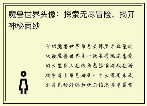 魔兽世界头像：探索无尽冒险，揭开神秘面纱