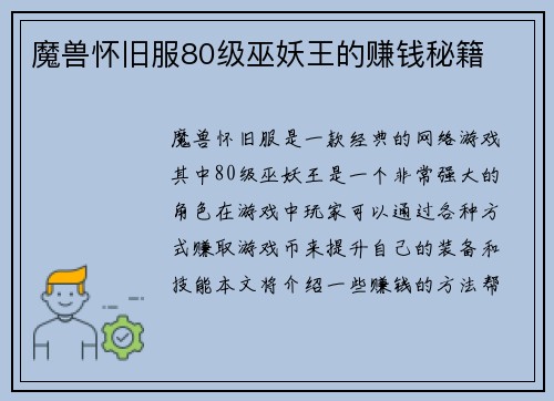 魔兽怀旧服80级巫妖王的赚钱秘籍