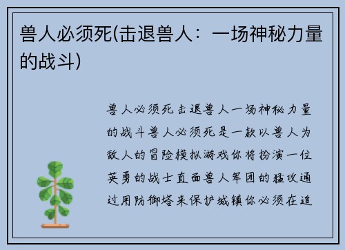 兽人必须死(击退兽人：一场神秘力量的战斗)